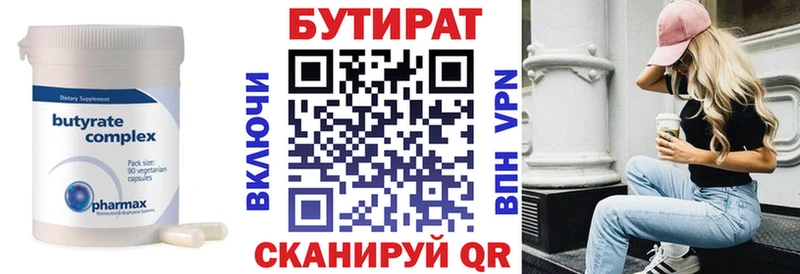 БУТИРАТ буратино  Кропоткин 