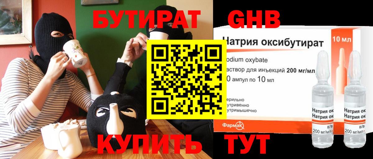 БУТИРАТ вода Кропоткин