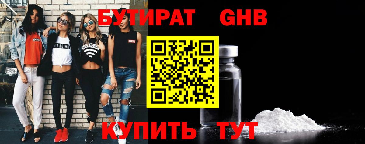 Бутират бутандиол  Бутират  Кропоткин  Вход с VPN 