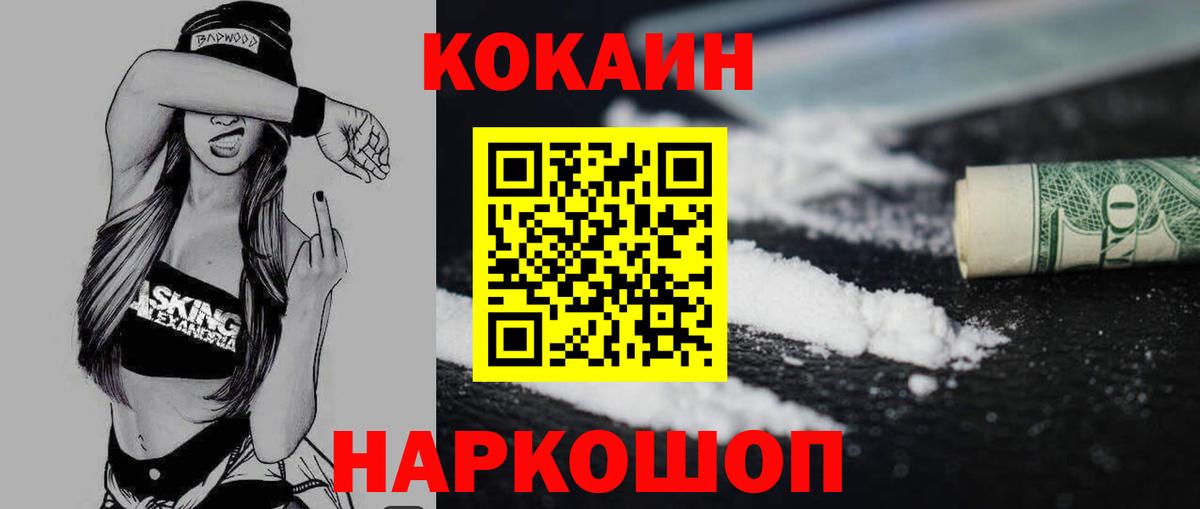 Cocaine 97%  Кокаин VHQ  Вход с VPN  Кокаин  Кропоткин 