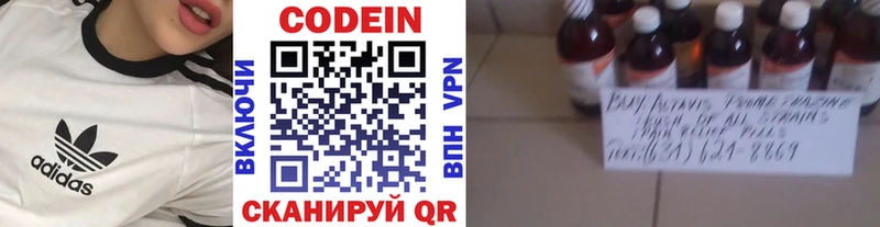 Codein напиток Lean (лин)  Кропоткин 