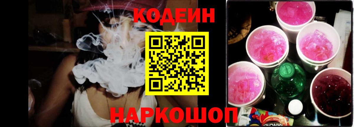 Кропоткин  Codein Purple Drank  Вход с VPN 