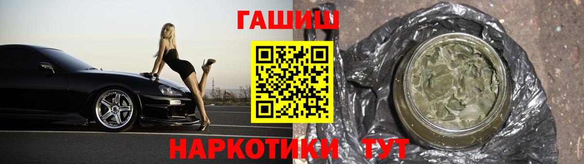 ГАШИШ  ГАШ Premium  Вход с VPN  Кропоткин 