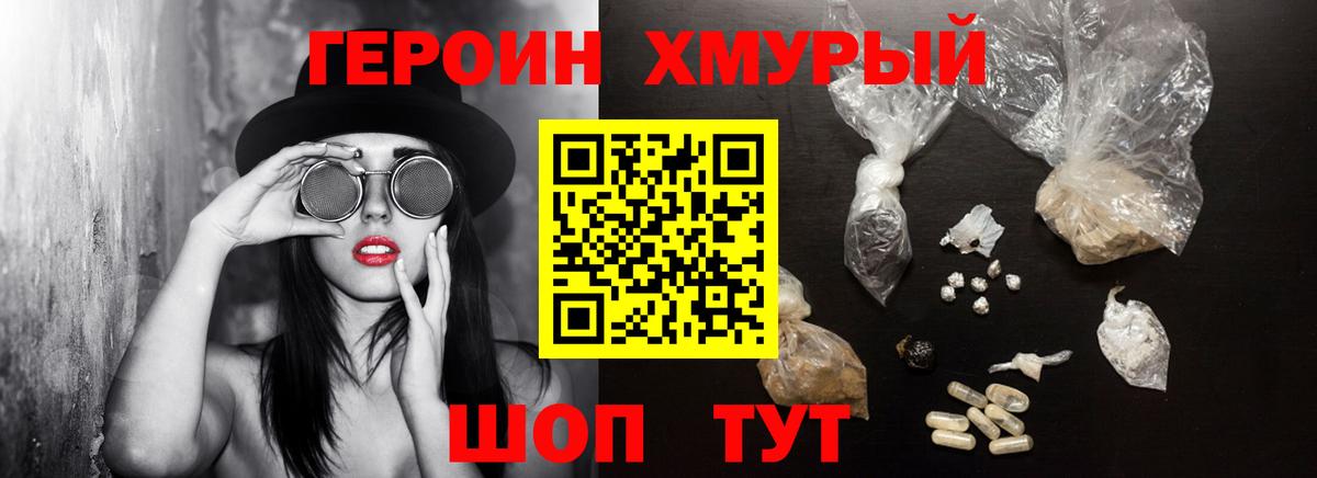 Кропоткин  ГЕРОИН  Вход с VPN  Героин хмурый 