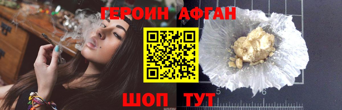 ГЕРОИН афганец Кропоткин