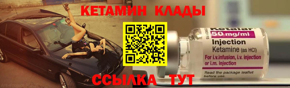 Кетамин ketamine  Вход с VPN  Кропоткин 