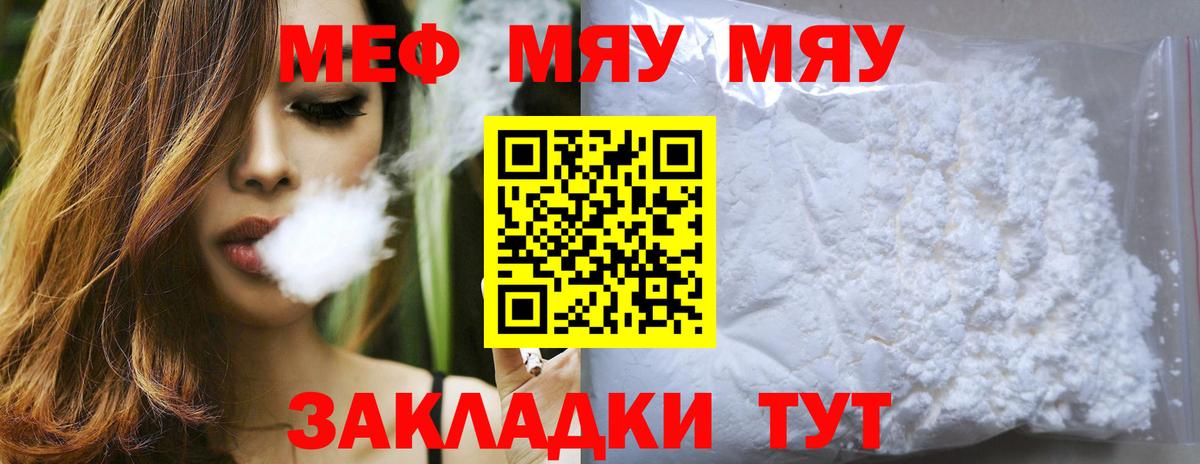 МЯУ-МЯУ мука  Мефедрон  Мефедрон  Кропоткин  Вход с VPN  МЕФ мяу мяу 