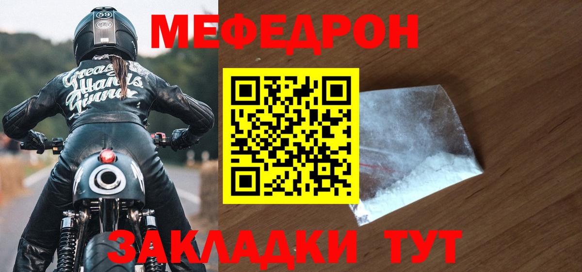 Мефедрон кристаллы Кропоткин