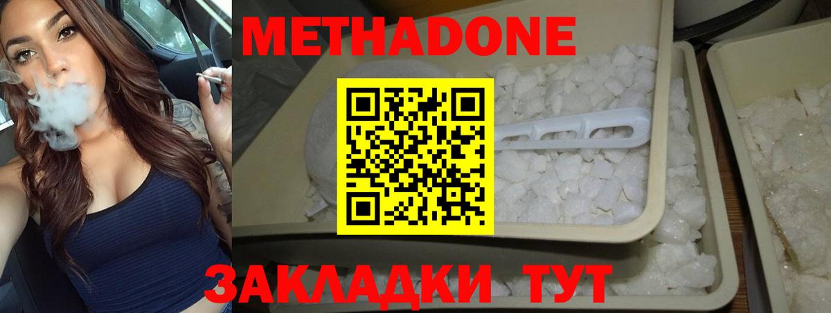 Метадон мёд  Вход с VPN  МЕТАДОН methadone  Кропоткин 