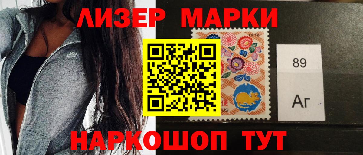 Марки NBOMe  Вход с VPN  Кропоткин  Наркотические марки 1500мкг 