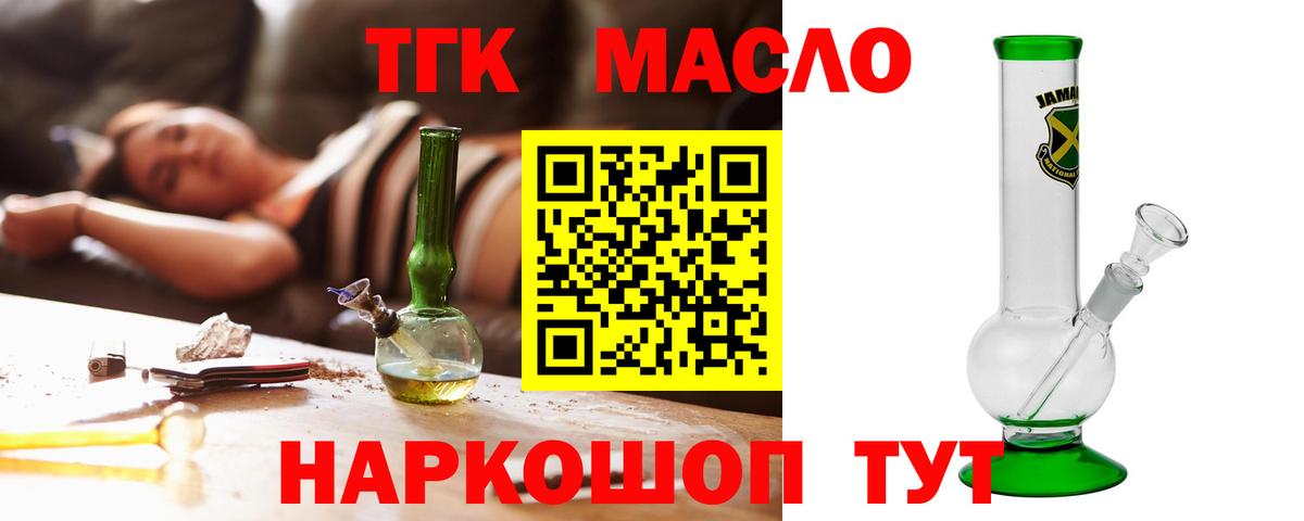 ТГК вейп с тгк Кропоткин